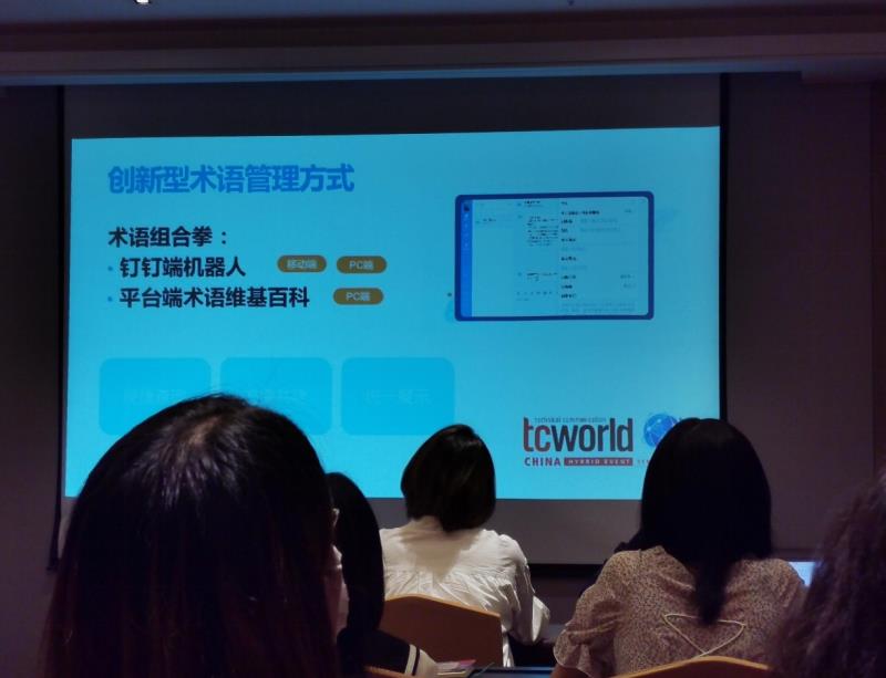 唐能风采 唐能翻译亮相tcworld China 2021，以专业赋能技术传播